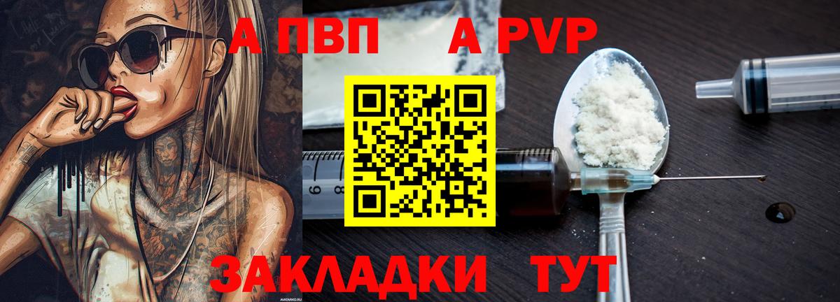 Альфа ПВП мука  APVP Crystall  цены   Тамбов  Вход с VPN  Альфа ПВП СК 
