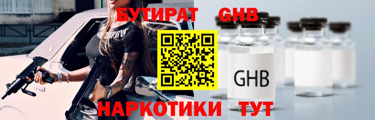 БУТИРАТ жидкий экстази Тамбов