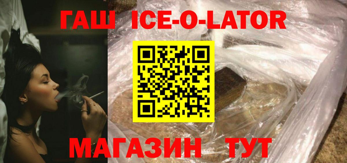 ГАШИШ ice o lator  ГАШ  Вход с VPN  Тамбов  ГАШ VHQ 