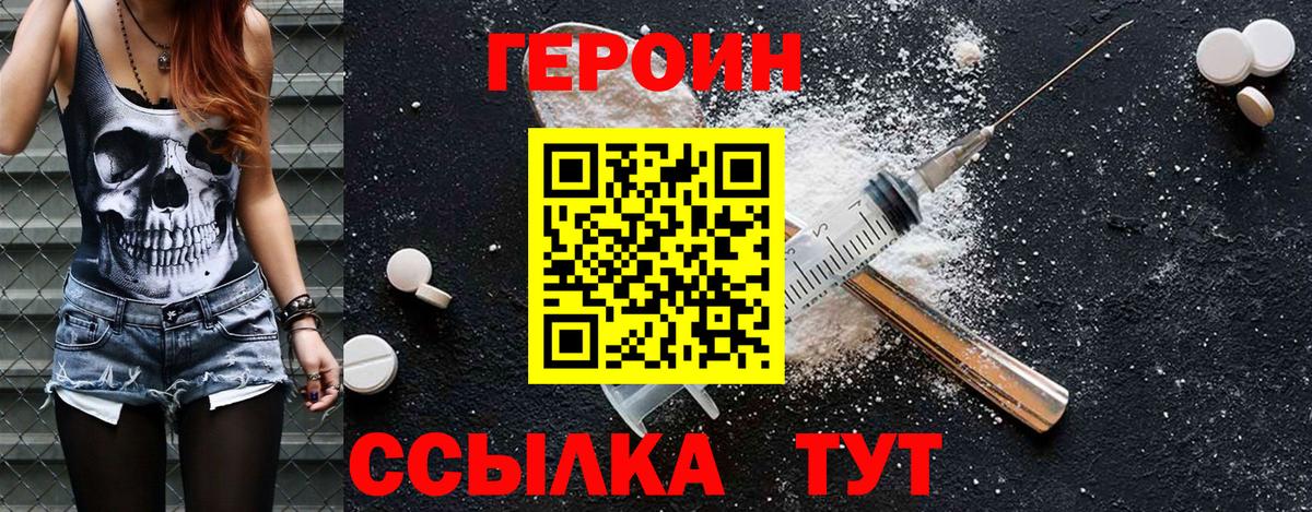 Тамбов  Героин  Вход с VPN  Героин белый 