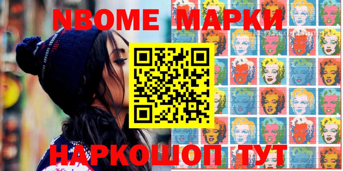 Марки 25I-NBOMe 1,8мг Тамбов